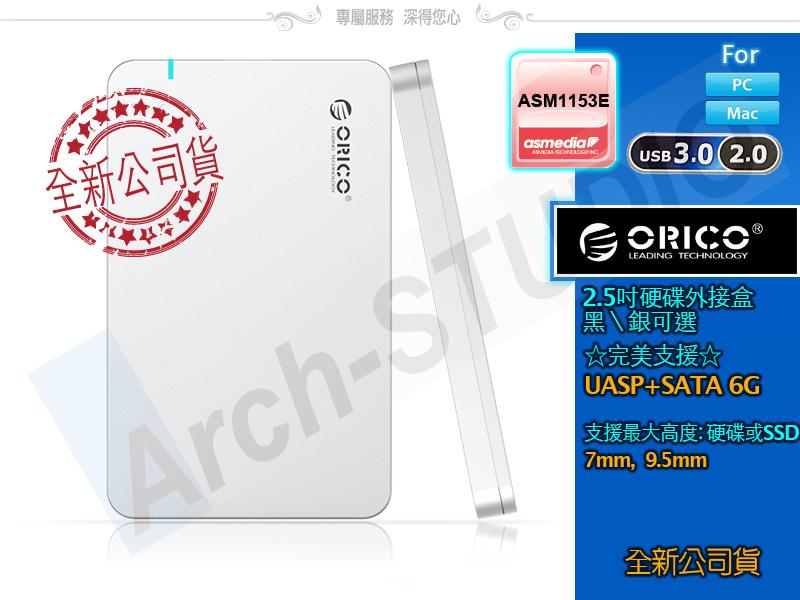 ORICO ASM UASP USB3.0 2.5吋 硬碟外接盒 2569S3 適用高 7~9.5mm 黑銀可選