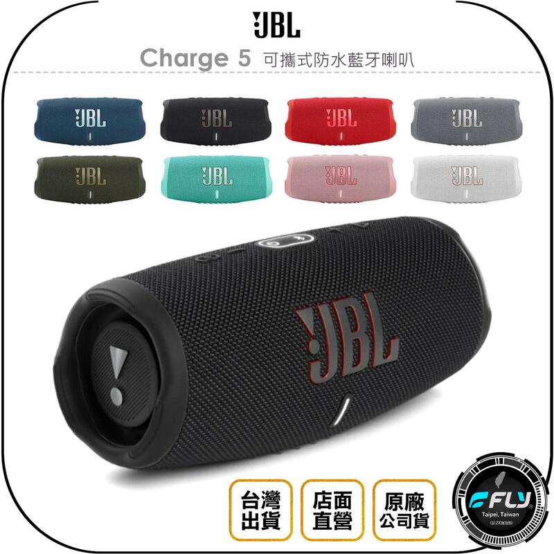 《飛翔無線3C》JBL Charge 5 可攜式防水藍牙喇叭◉公司貨◉藍芽音響◉IPX7防水◉行動電源◉出遊攜帶