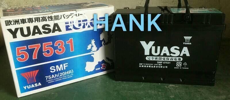 $HANK電池專賣$ 台灣湯淺 YUASA 57531-SMF高性能免保養汽車電池~另有進口電池請來電洽詢
