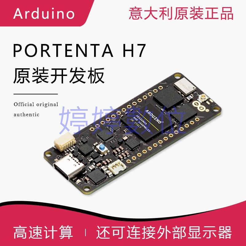 婷婷數位  Arduino PORTENTA H7 AI開發板STM32H747雙任務并行 無線WIFI/BT