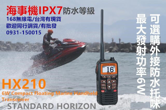 海事機HX210日本進口海上無線電對講機 HX210_6W發射IC-M92DIC-M37IC-M73IC-M36可參考