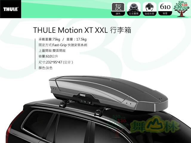 瑞典都樂 Thule Motion XT 900 XXL行李箱/ 610L / 灰