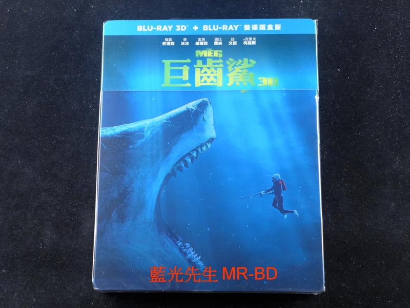 [藍光先生BD] 巨齒鯊 The Meg 3D + 2D 雙碟鐵盒版 ( 得利公司貨 )