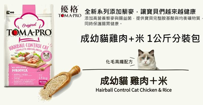 優格成幼貓(化毛高纖配方) 雞肉+米+㴝麥 