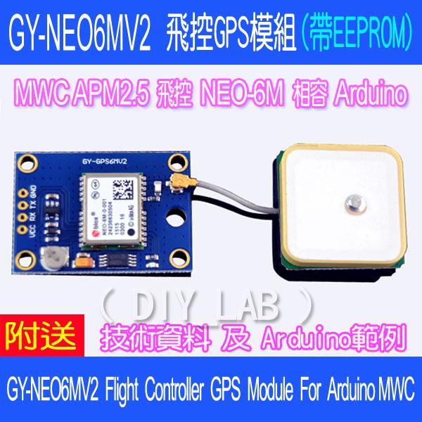 【DIY_LAB#1533】新款GY-NEO6MV2飛控GPS模組 帶EEPROM MWC APM2.5飛控NEO-6M