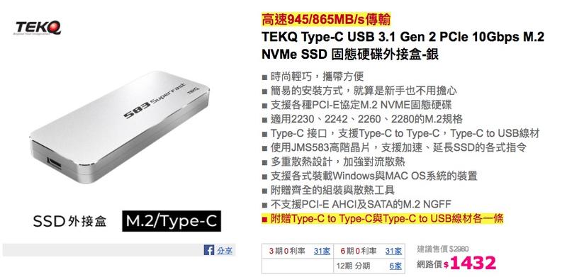 (337)省錢＋長知識-實測五款 Mac USB3.1 外接硬碟盒 Mac功能及效能表現
