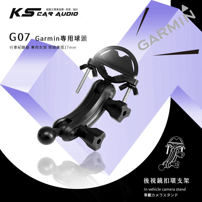 G07【Garmin大頭 半月型長軸】後視鏡扣環支架 行車記錄器 GDR190 GDR33 GDR43 GDR45