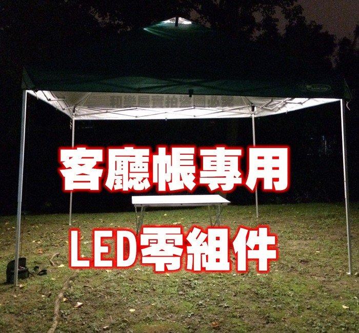 [和樂屋]50CM LED燈條/LED1分4分接線/LED開關/LED DC延長線/電池線$60元起