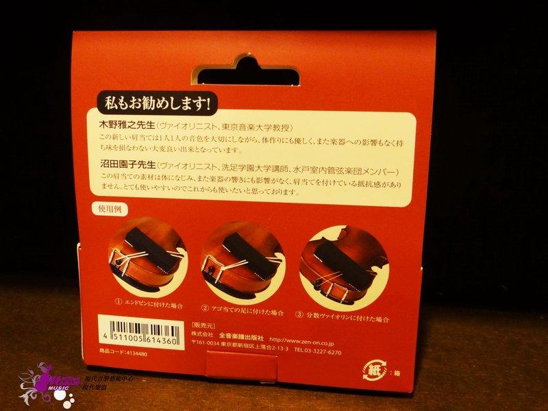 現代樂器】日本全音樂譜出版社出版Violin Viola Shoulder Rest 小提琴