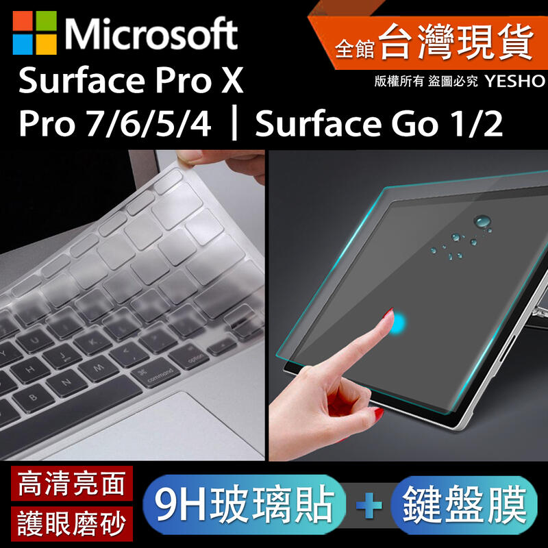 Surface Pro7/pro6/pro5/pro4/laptop 3/book 2/Go/go2 鍵盤膜 保護貼