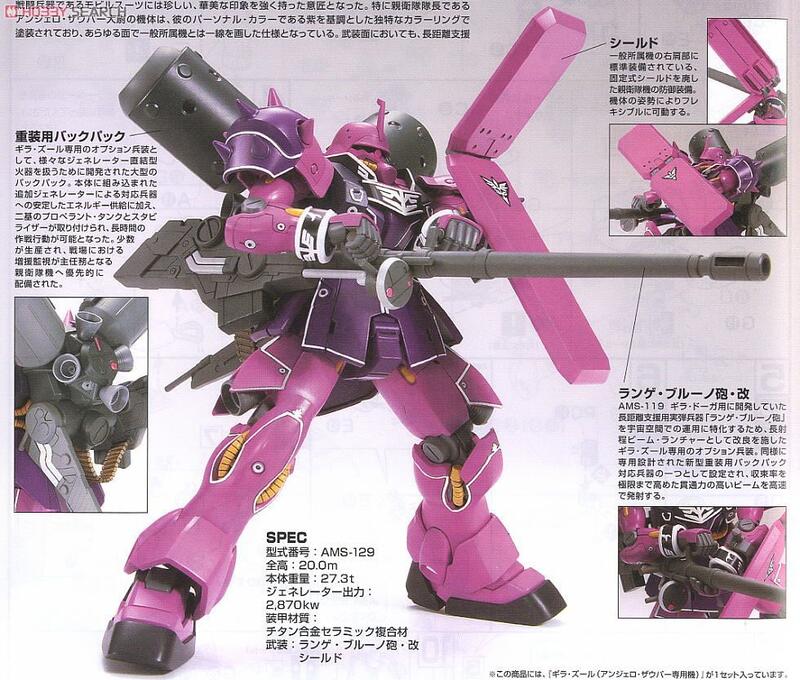 【鋼普拉】BANDAI 鋼彈 HGUC 1/144 #112 AMS-129 GEARA ZULU 安傑羅 基拉祖魯