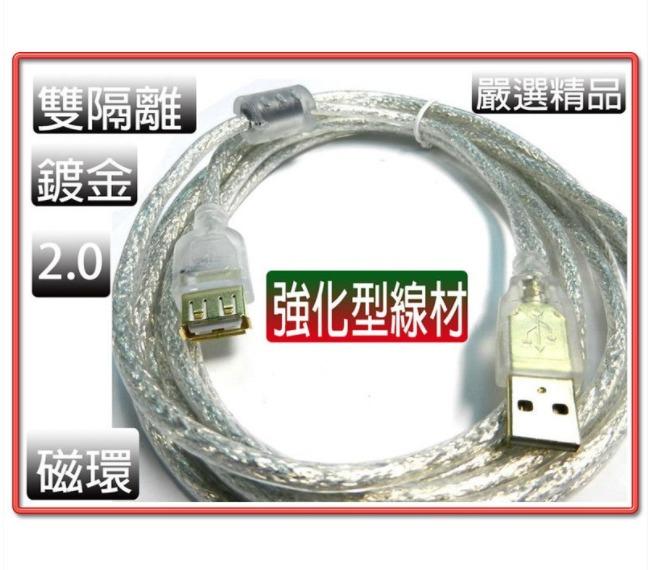 US-45 抗干擾 強化型透明線 USB2.0 A公 - A母 延長線 鍍金接頭 線長1.8M 高效傳輸