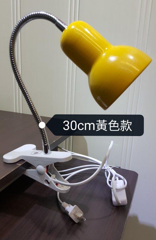 @光之選照明@多彩30cm蛇管夾燈(黃色)(附5W LED燈泡)升級款