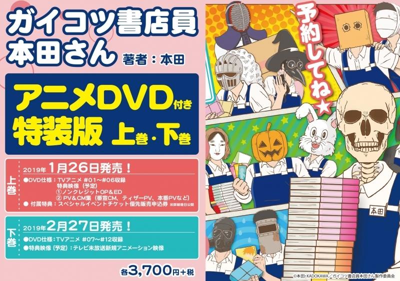 代訂)9784040653396 書店裡的骷髏店員本田下卷特別版附:DVD | 露天市集