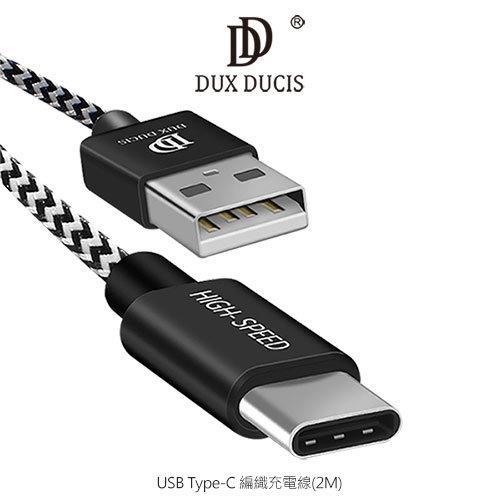 DUX DUCIS 編織充電線 USB Type-C 200cm 傳輸線 適用 Type C 快速充電線