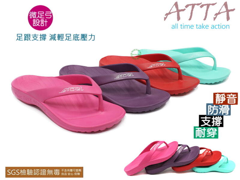 ATTA 運動風簡約夾腳拖鞋  ( 桃紅/ 紅 / 紫 / 湖水綠 )