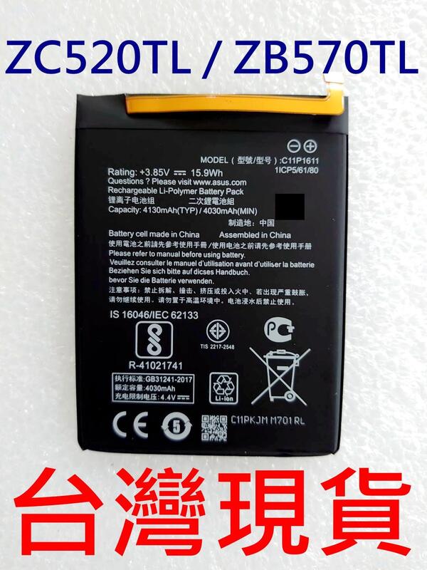 全新 華碩 C11P1611 電池  / ZB570TL X018D ASUS ZC520TL ZenFone3 Max