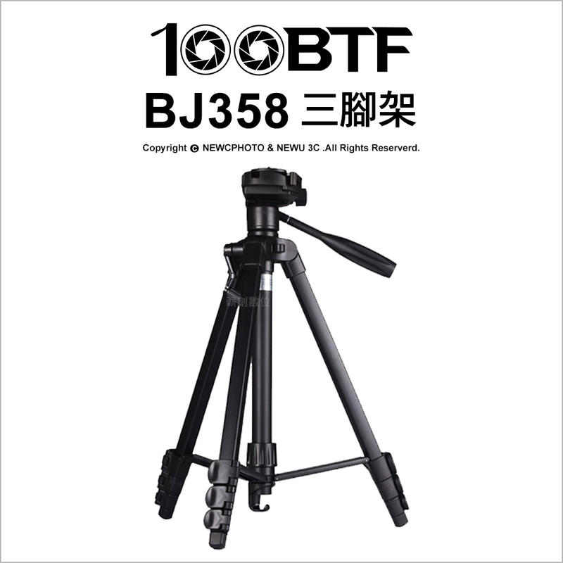【薪創新竹】BTF 百圖富 BJ358 三腳架(內建手機夾) 載重10kg 最高高度1310mm 便攜