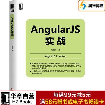 《Angular JS實戰》ISBN:7111514602│機械工業出版社│陶國榮│九成新