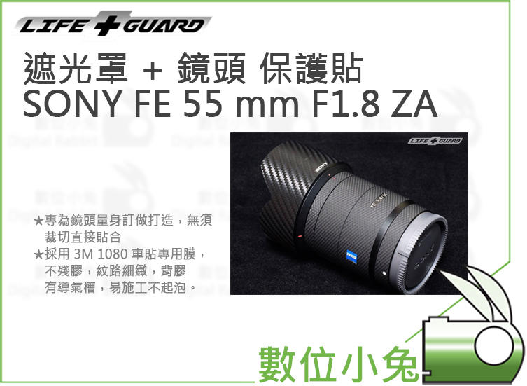 數位小兔【LIFE+GUARD 遮光罩 + 鏡頭 保護貼 SONY FE 55mm F1.8 ZA】保護膜 包膜