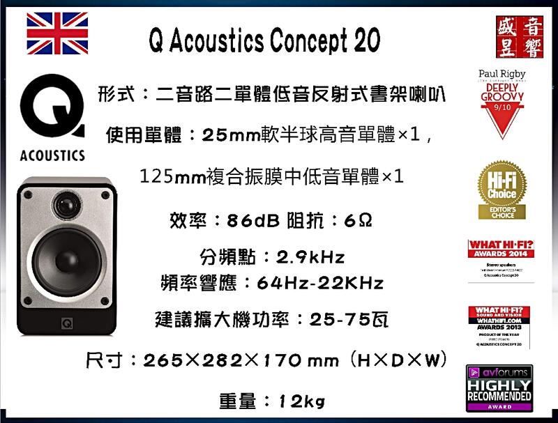 Concept 20 英國 Q Acoustics  書架喇叭 /  快速詢價 ⇩