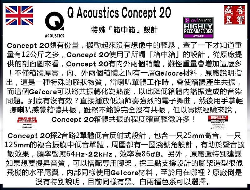 Concept 20 英國 Q Acoustics  書架喇叭 /  快速詢價 ⇩