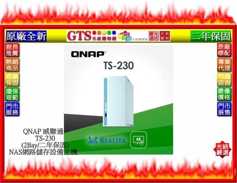 【光統網購】QNAP 威聯通 TS-230 (2Bay/二年保固) NAS網路儲存設備主機-下標問台南門市庫存