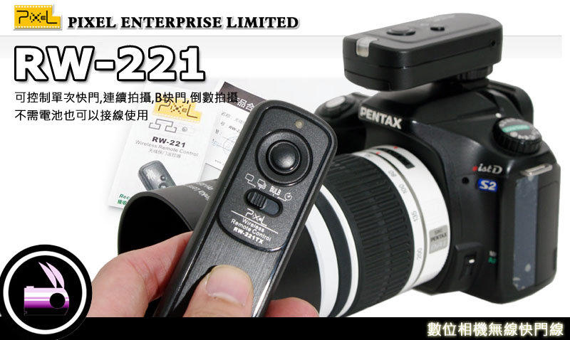 數位小兔NCC認證Nikon 【MC-DC1 PIXEL RW-221 RS-N2】 無線快門線 遙控器 D70s,D80 另有 D3100,D5000,D7000