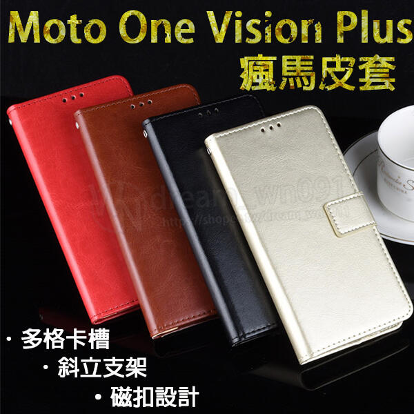 【瘋馬皮套】 Moto One Vision Plus 6.3吋 插卡 手機皮套/防摔 斜立 保護套 全包覆 素色 軟殼