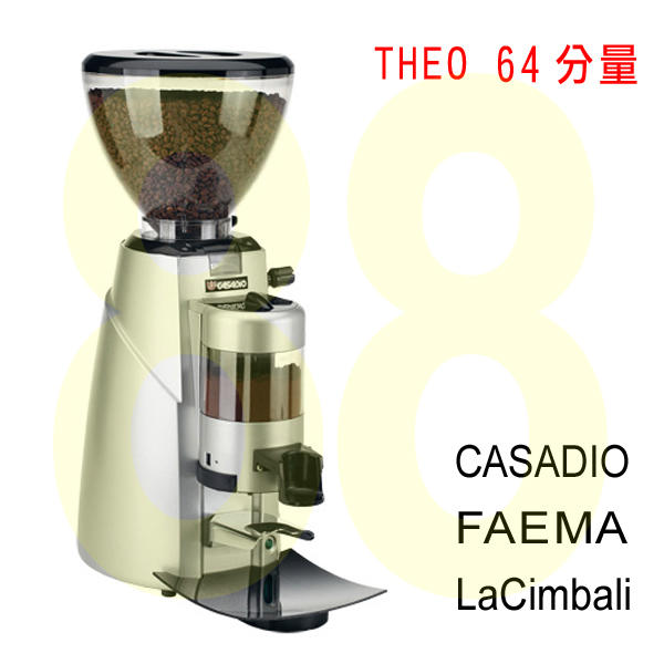 現貨 意大利製 全新刀盤 CASADIO THEO 64 / FAEMA ME 64 / La Cimbali 磨豆機用