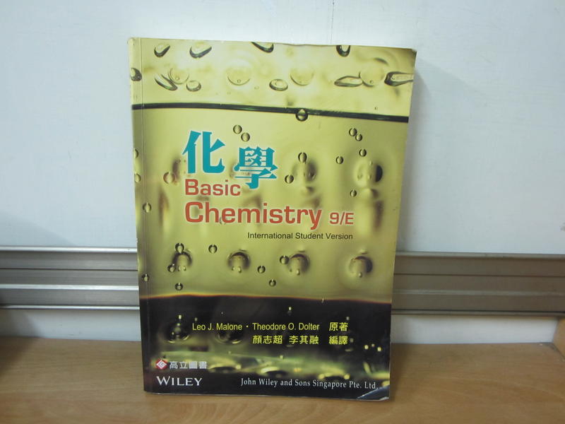 【大雄書屋】化學   2015-07高立出版  二手書  8成新