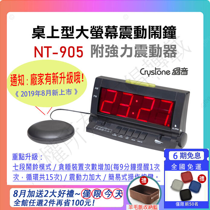 🌹台灣現貨🚚24H出貨💖一年保固🌼Crystone晶音NT-905 桌上型強力震動鬧鐘含附外接式震動器 家用型