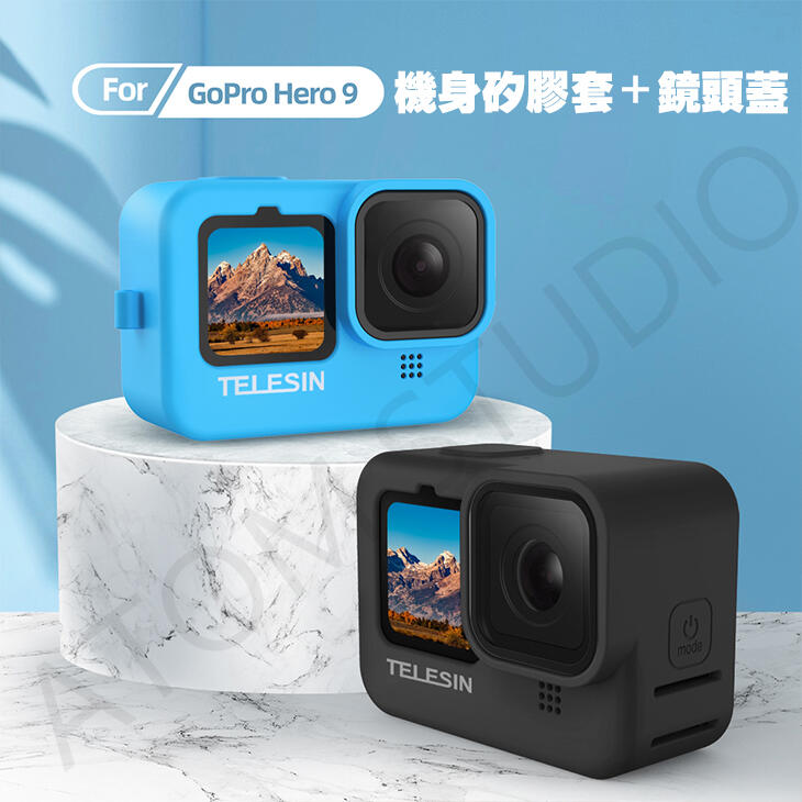 【高雄現貨】GoPro Hero 9 / 10 機身 矽膠套 鏡頭蓋 附 掛繩 gopro10 配件
