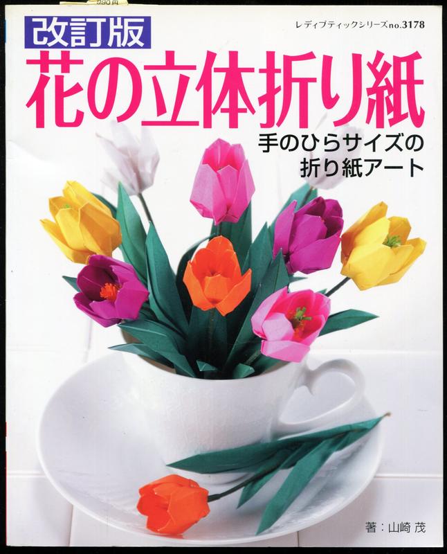 折り紙 立体 花 ９５個 新品 送料無料 - クラフト・布製品