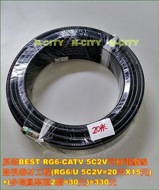 原裝BEST RG6-CATV 5C2V同軸電纜線/有線電視(20米)+(多環鳳梨頭2顆)=380元