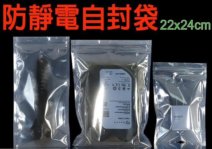 22x24cm(1包20入)防靜電袋加厚密封袋 夾鏈袋電子產品元件包裝袋 優質全新CPP電子靜電劑PET三層複合材料