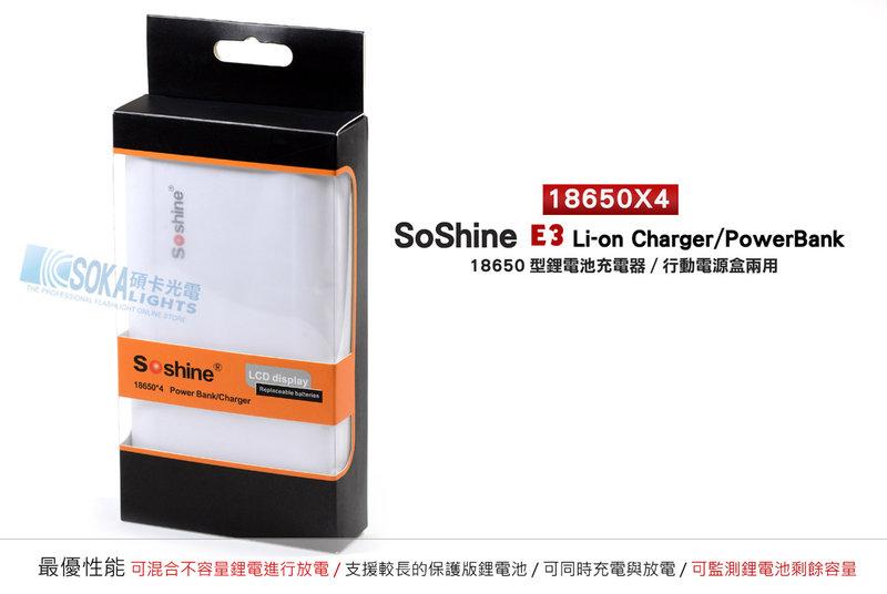 4槽18650鋰電池充電器 Soshine E3 LCD行動電源盒 兩用充電寶 露營燈風扇搭配好物