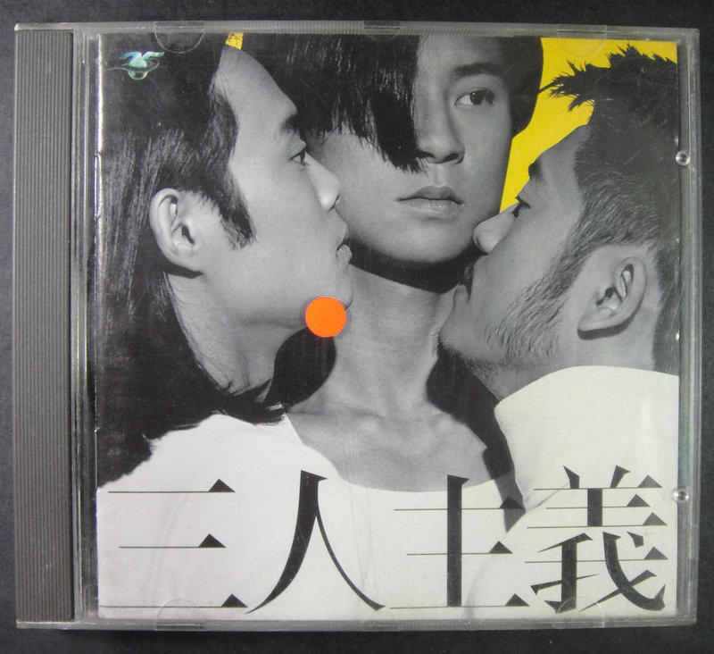 【祕密貓二手書坊】CD- 三人主義 草蜢/ Philips發行/ H99