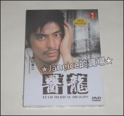 醫龍- 電視劇(DVD) - 人氣推薦- 2024年5月| 露天市集