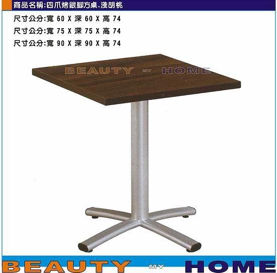 【Beauty My Home】18-DE-751-27四爪烤銀腳方桌.木心板貼美耐板90*90cm