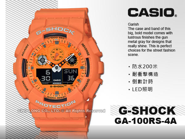 CASIO手錶專賣店 國隆 GA-100RS-4A 搖滾復古電子錶 樹脂錶帶 活力橙 防水200米 GA-100RS