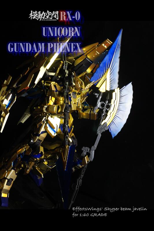 EW PG 1/60 獨角獸/ 報喪女妖/ 菲尼克斯 鳳凰 鋼彈專用武器包 PG戰斧 光束槍 長矛 改件 附水貼 背包