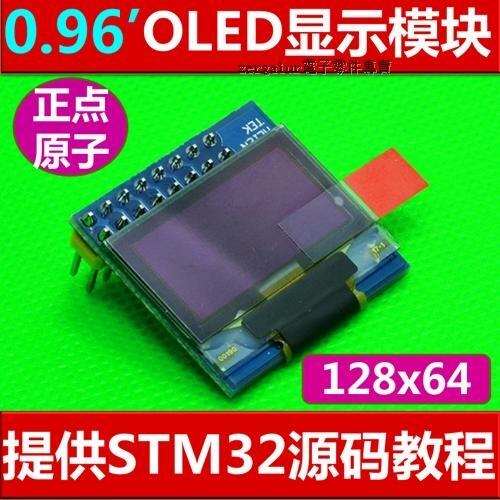 OLED STM32開發板套件)好品質 0.96寸(ALIENTEK 藍色顯示幕模組128*64 228-00437 | 露天市集 | 全台最 ...