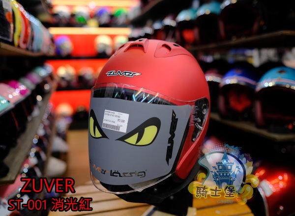 《中壢騎士堡》ZUVER / ST-001 素色- 消光紅 3/4 安全帽 2018新款