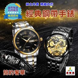 ㊣真正的好品質鋼帶手錶 [台灣公司貨·加送電池]☆防水.抗刮...