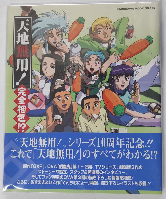 天地無用！設定資料集1〜3、劇場版設定資料集 （天地無用魎皇鬼