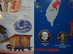 原住民文化風采系列套幣 第八套94年 泰雅族~附收據 避免有...