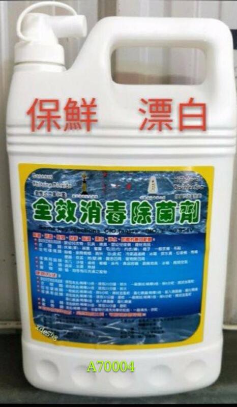 全效消毒除菌劑3785ml  清潔 除菌 消毒 防霉 漂白清潔除菌/除臭/寵物/除菌