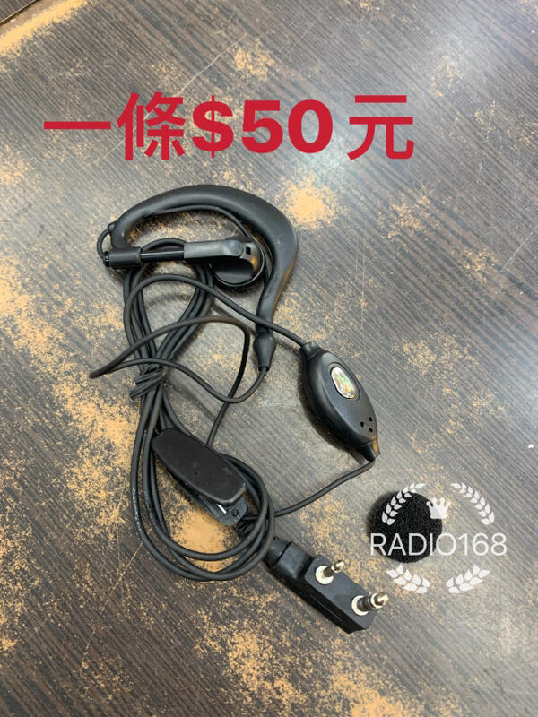 對講機專用的耳機mic(168無線電)YL-UV6R原廠YL-K2 YL-16 YL-K1普通耳mic  K頭 