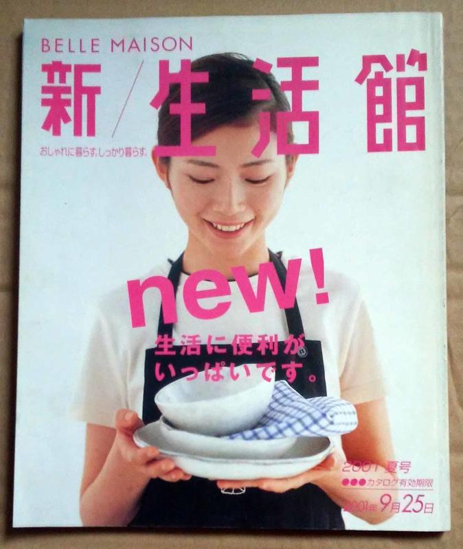 《二手雜誌》BELLE MAISON新/生活館-日本雜貨.郵購.雜誌.2001夏號.台灣發行版第14期